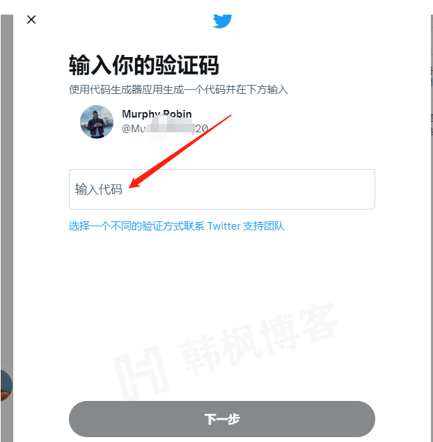 推特账号2fa双重验证登录教程