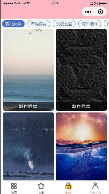 流量主系列|恋爱小助手微信QQ双端小程序源码下载