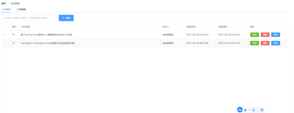 基于SpringBoot的人事管理系统源码免费分享 含论文+PPT