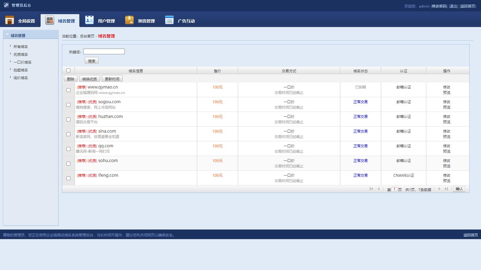 最新域名出售交易平台源码修复版