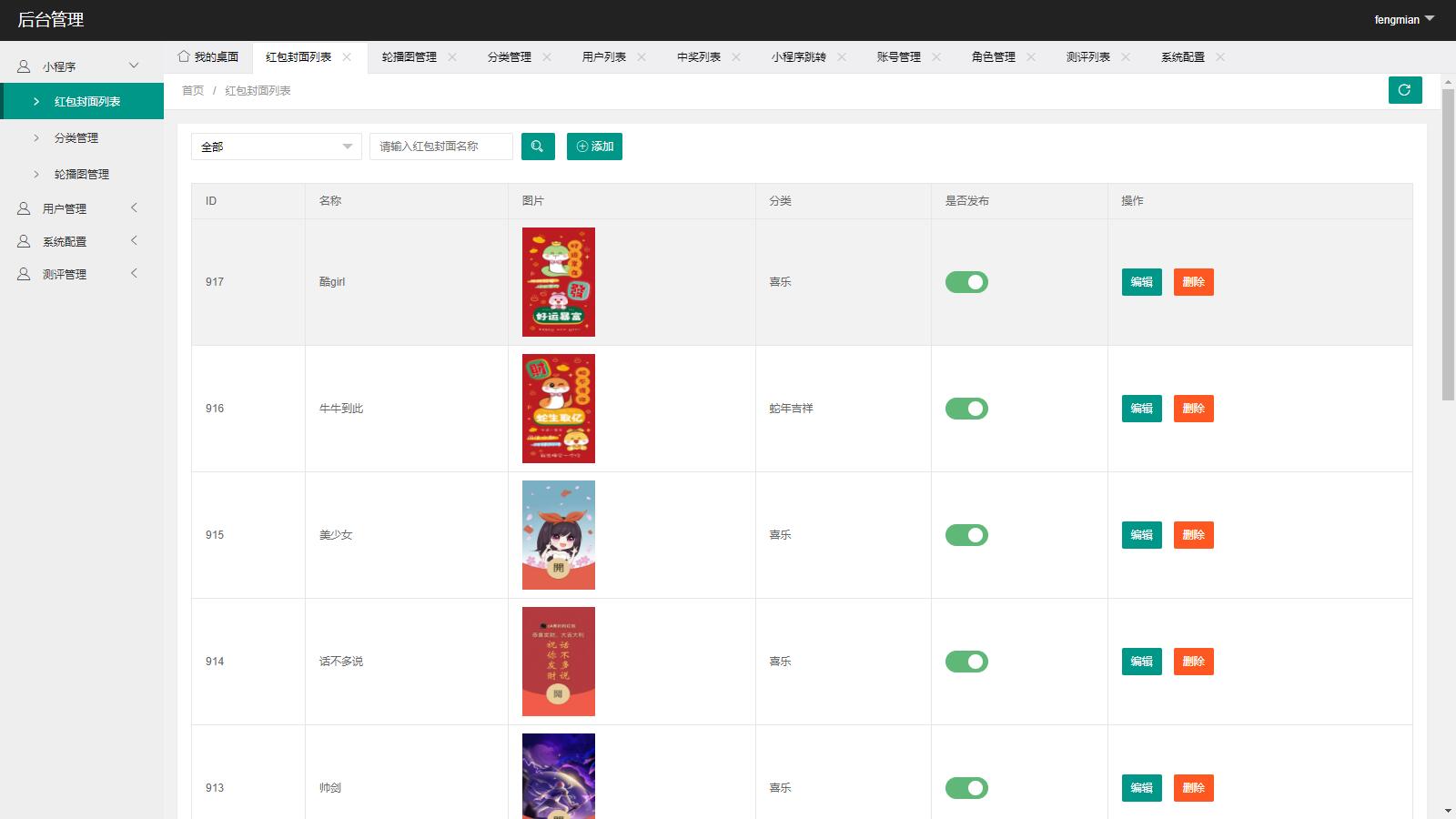 蛇年2025独立后台红包封面微信流量主小程序