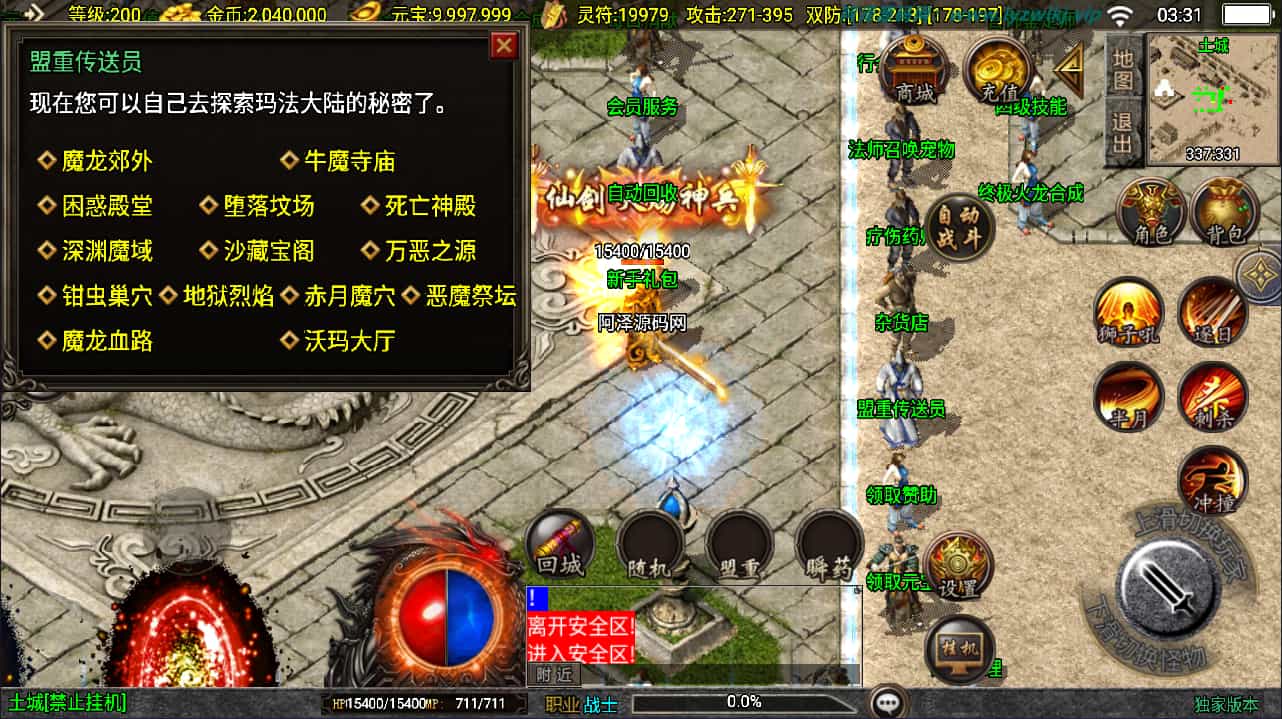 战神引擎传奇手游【1.80创世火龙第二季】最新整理Win一键服务端+GM授权后台+安卓苹果双端+详细搭建教程