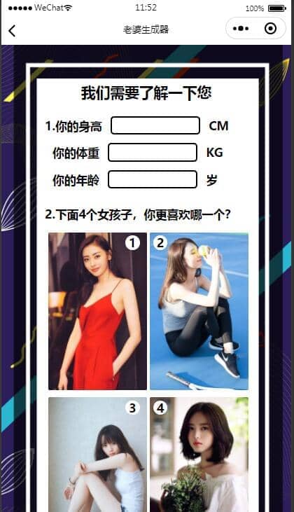 流量主系列|未来老婆查询生成器微信小程序源码下载