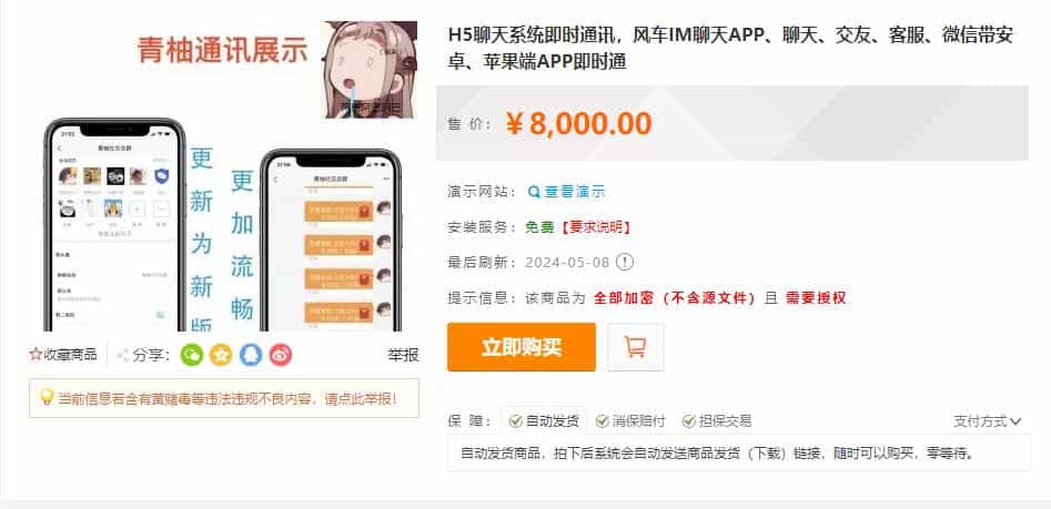 H5聊天系统即时通讯，风车IM聊天APP、聊天、交友、客服、微信带安卓、苹果端APP即时通-庆虎资源网