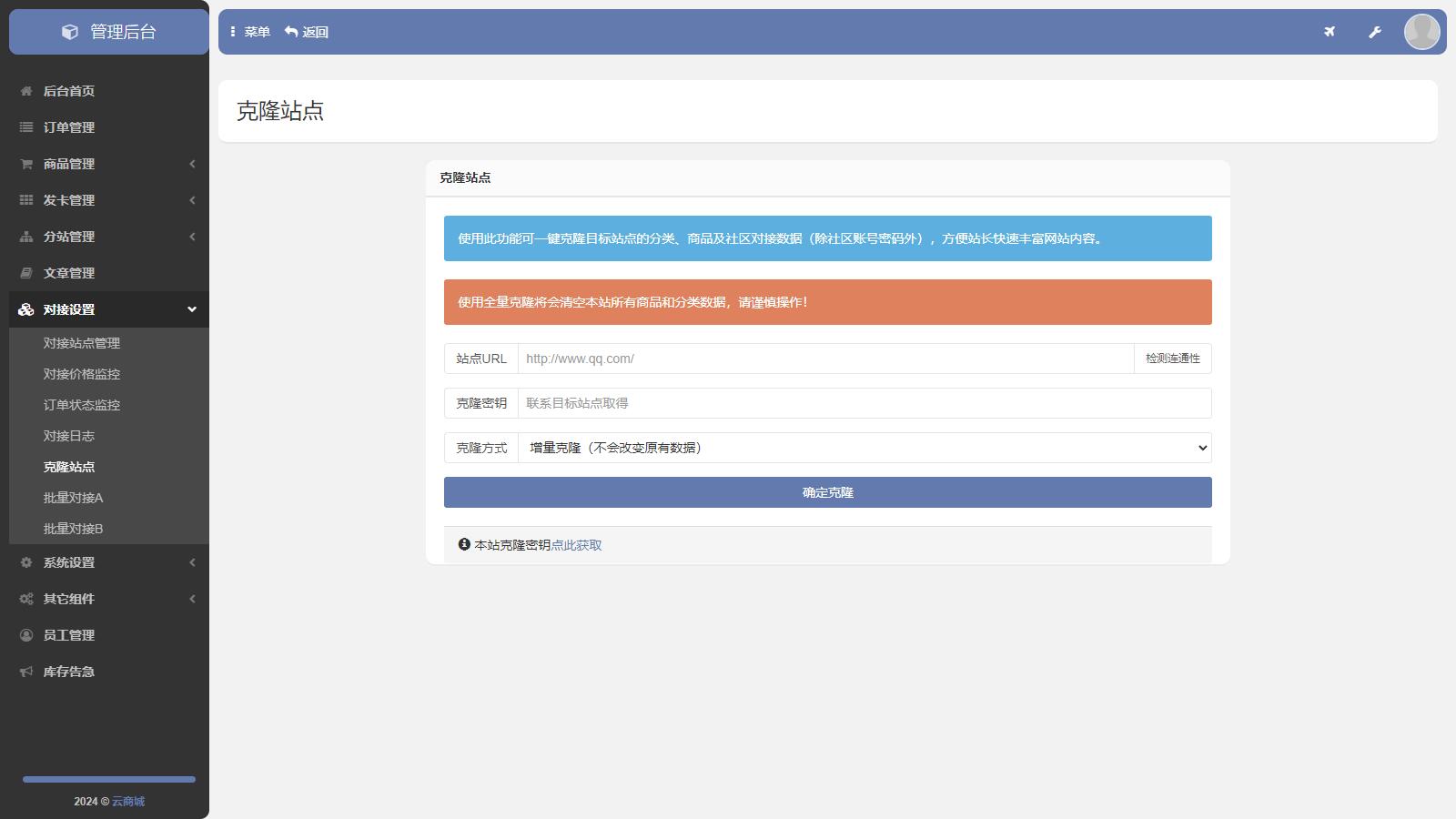 可一键克隆社区分类商品的发卡站源码