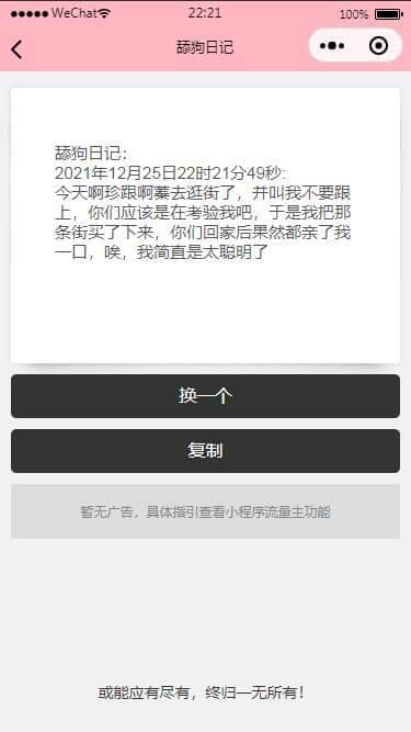 流量主系列|恋爱小助手微信QQ双端小程序源码下载