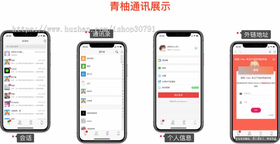 H5聊天系统即时通讯,风车IM聊天APP、聊天、交友、客服、微信带安卓、苹果端APP即时通
