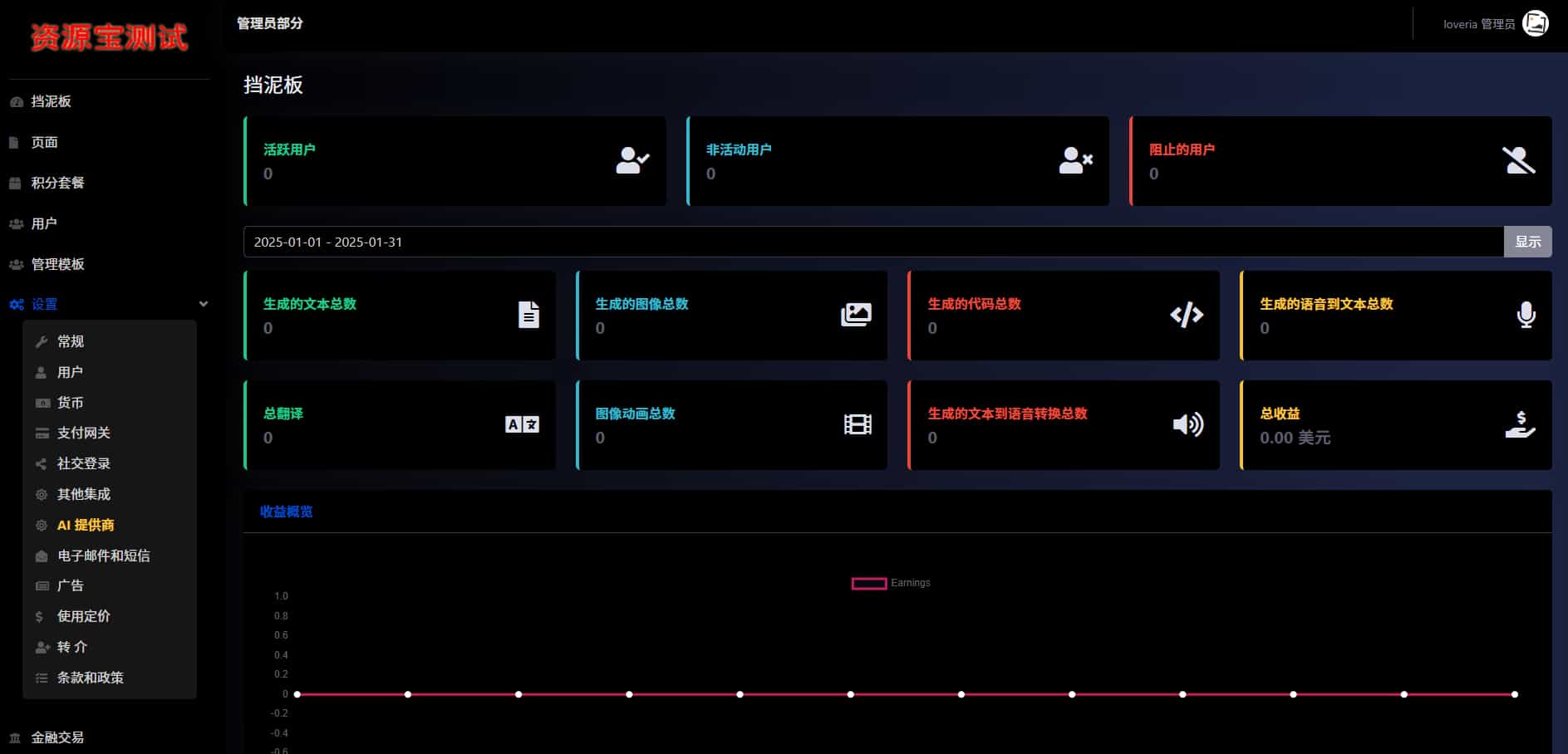 2025最新AI源码开源版，chat开源版，AI翻译，语音图生 需要自己去授权