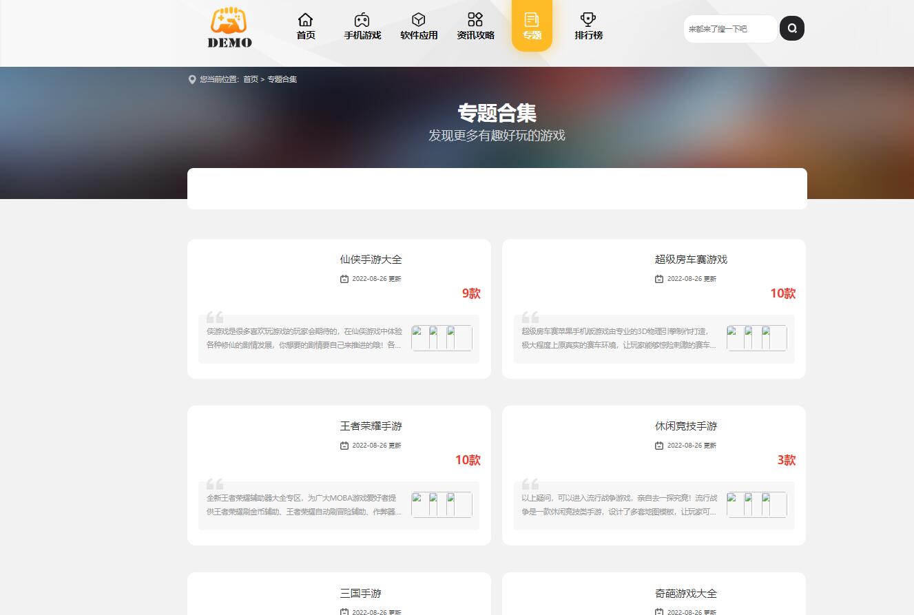 帝国cms大气手游戏应用软件APP下载站整站源码模板