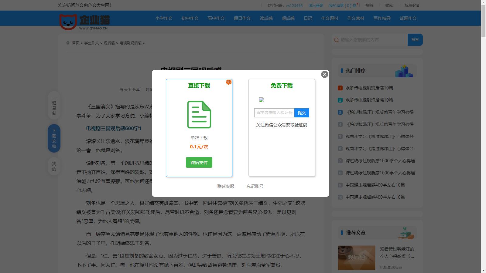 【新版修复报错问题】帝国cms7.5文库范文自动生成word文档/文章付费下载内容付费复制