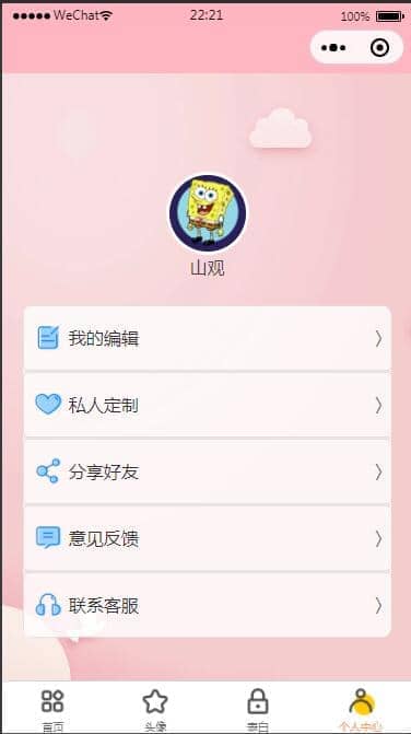 流量主系列|恋爱小助手微信QQ双端小程序源码下载