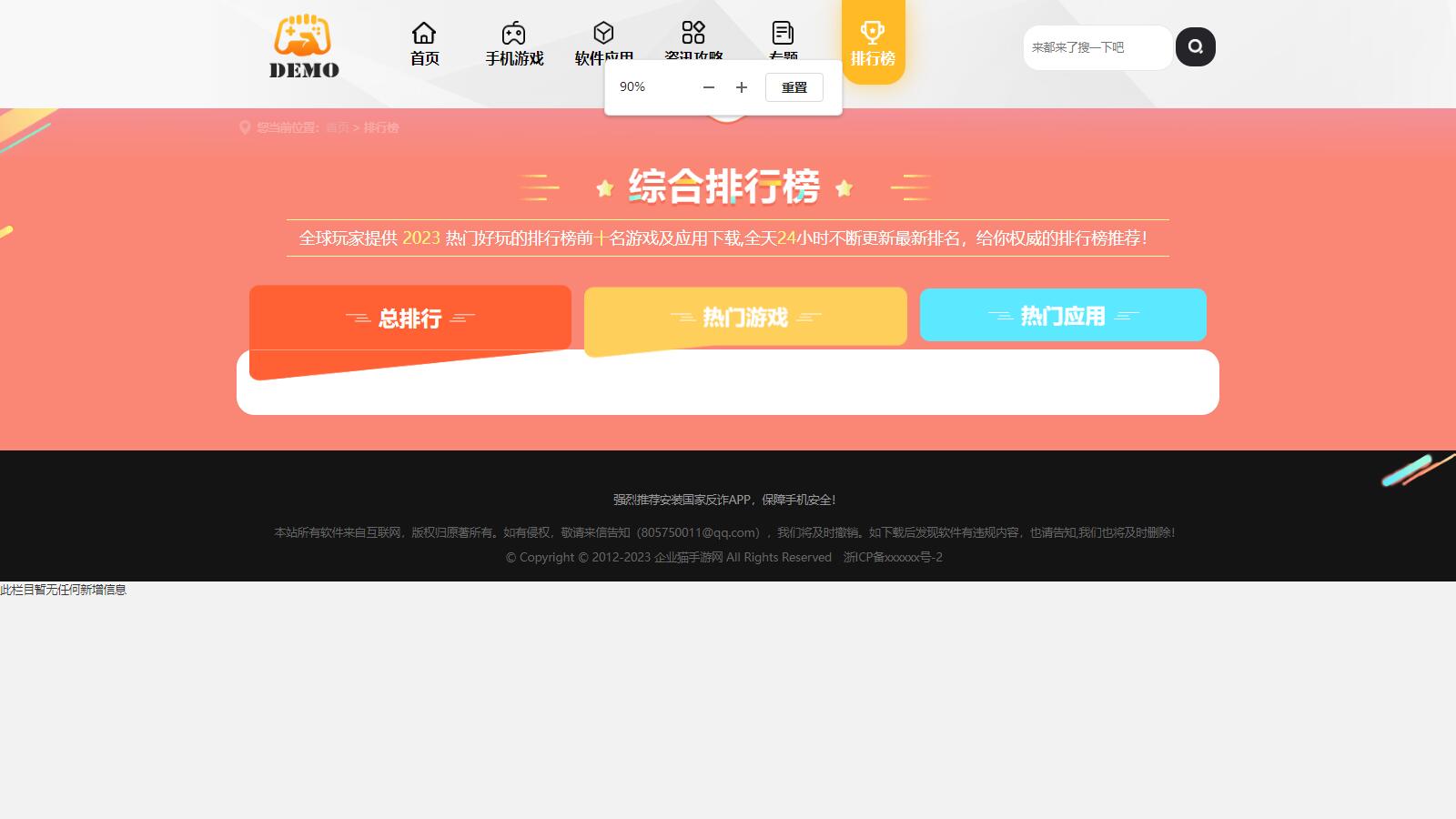 帝国cms大气手游戏应用软件APP下载站整站源码模板