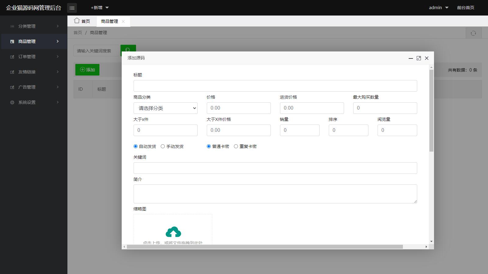 最新卡密狗PHP自动发卡系统源码_自适应PC+H5