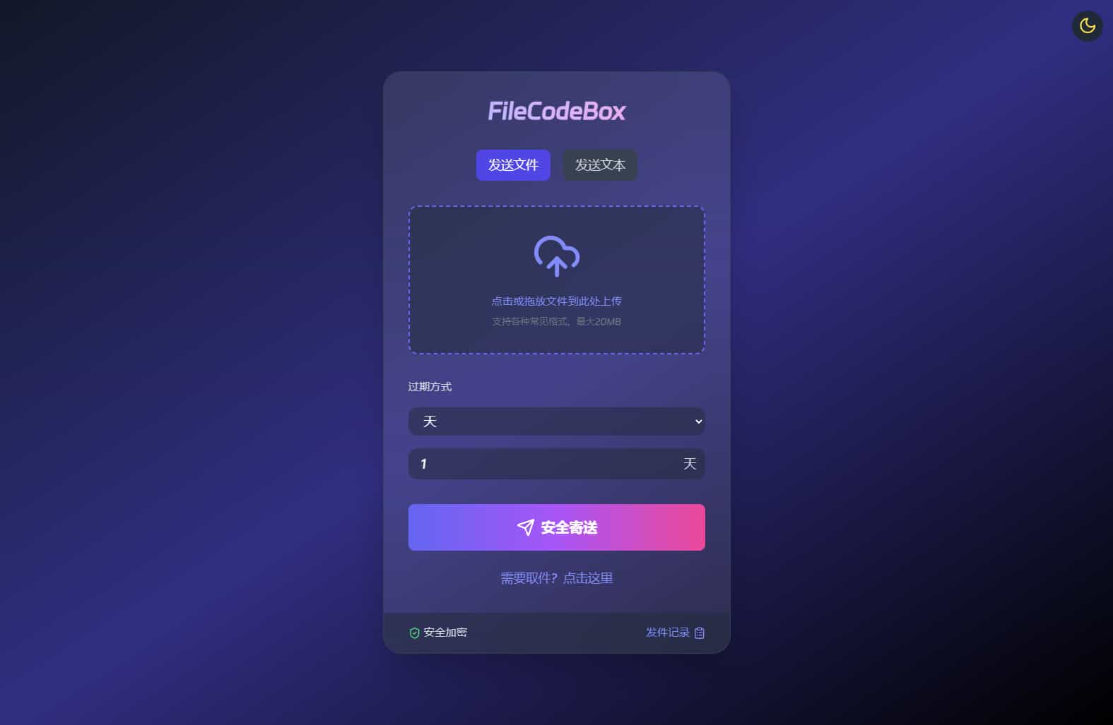 【免费源码】新版FileCodeBox快递柜源码 附带搭建教程-庆虎资源网
