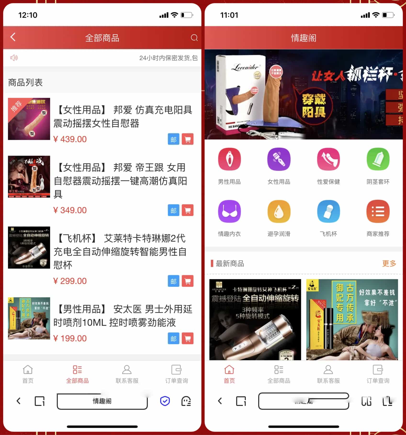 某站价值350的2025新版免登入注册成人用品商城系统源码/性用品商城系统/情趣用品商城/易支付