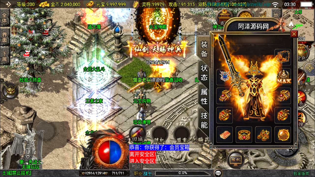 战神引擎传奇手游【1.80创世火龙第二季】最新整理Win一键服务端+GM授权后台+安卓苹果双端+详细搭建教程