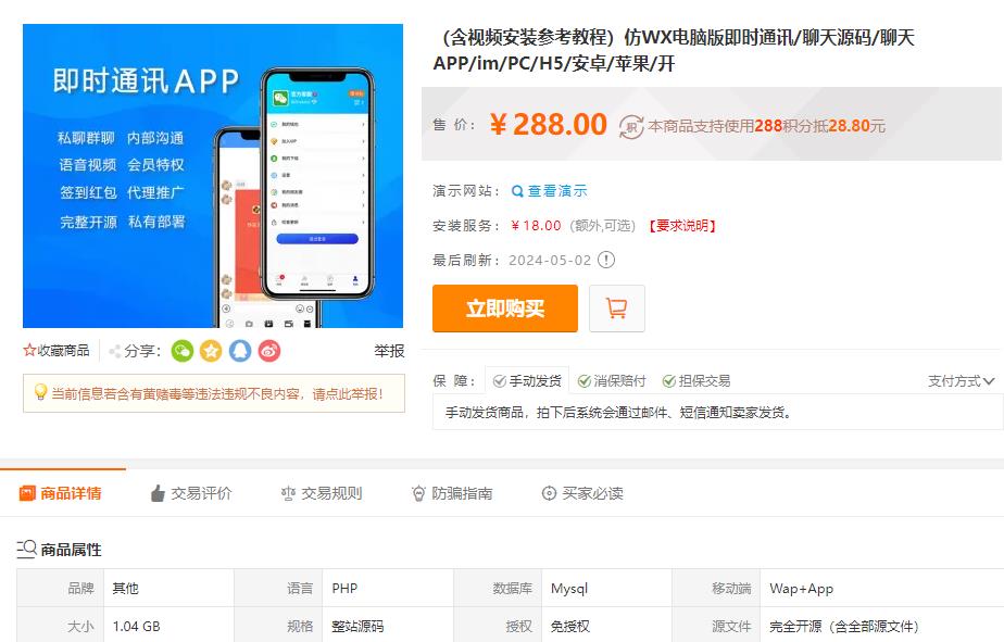 【开源版】仿WX电脑版即时通讯/聊天源码/聊天APP/im/PC/H5/安卓/苹果/-庆虎资源网