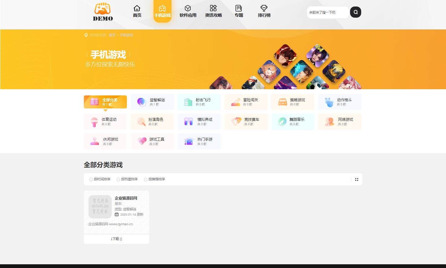 帝国cms大气手游戏应用软件APP下载站整站源码模板