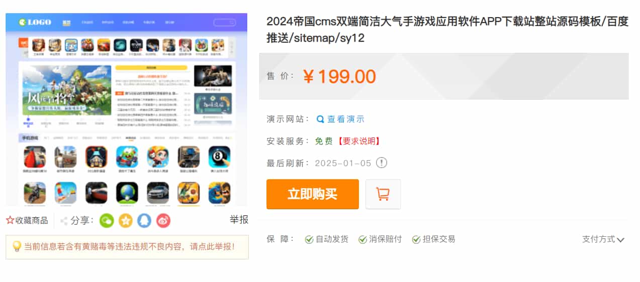 帝国cms大气手游戏应用软件APP下载站整站源码模板-庆虎资源网