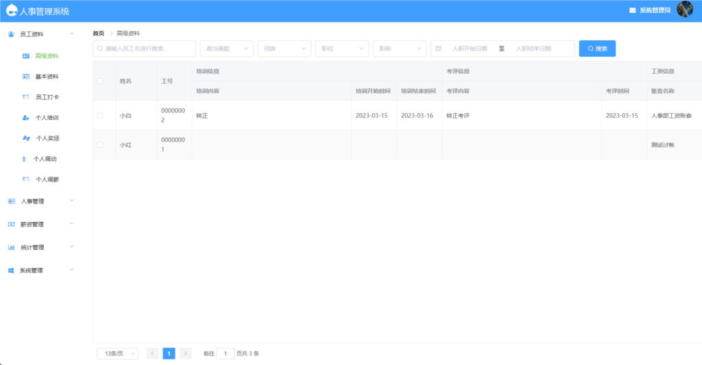 基于SpringBoot的人事管理系统源码免费分享 含论文+PPT-庆虎资源网