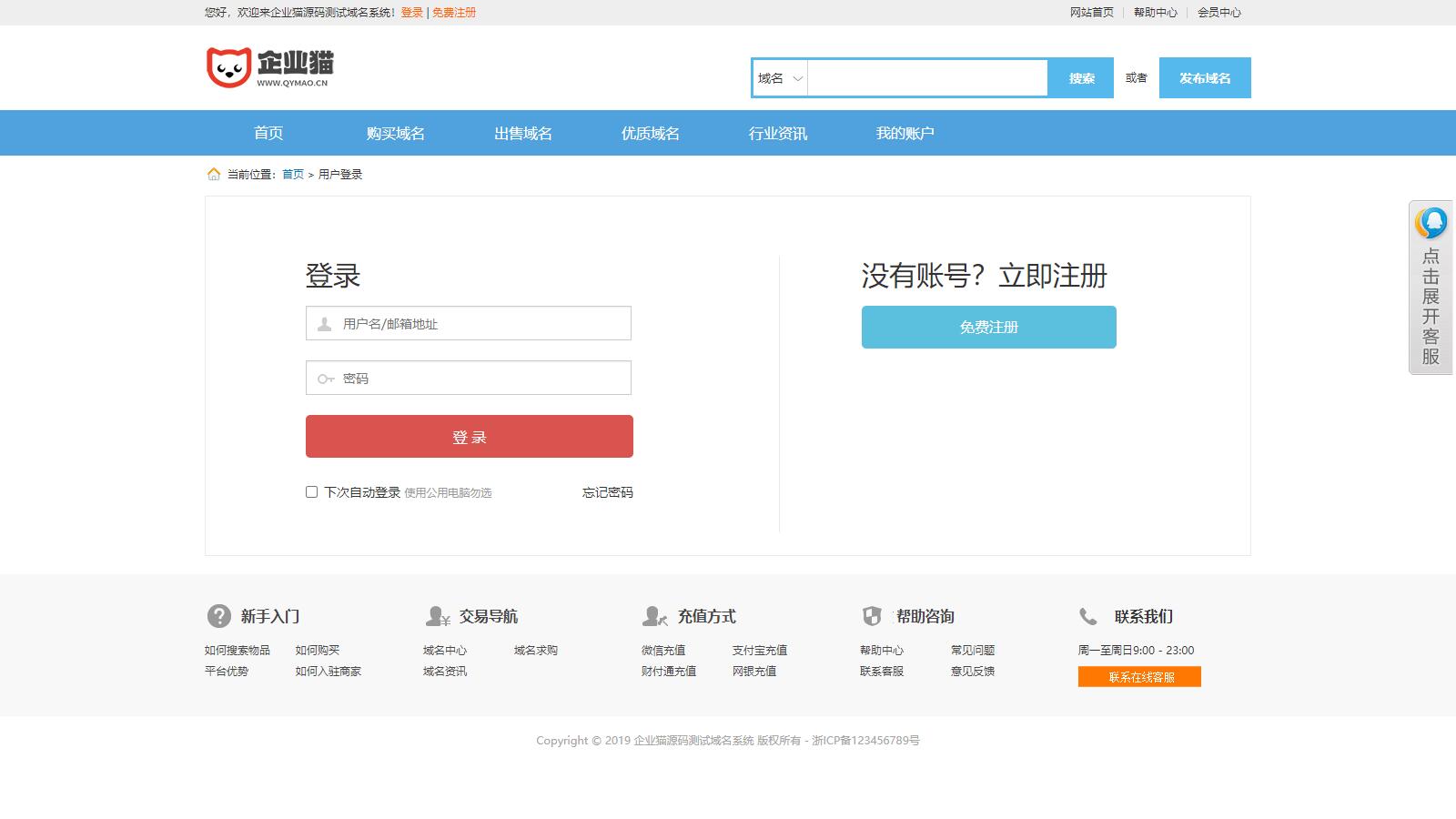 最新域名出售交易平台源码修复版