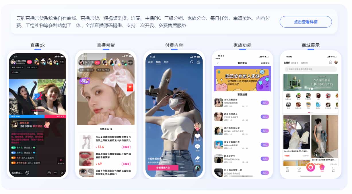 云豹直播系统源码(自有商城+直播带货+APK+搭建文档教程)-庆虎资源网