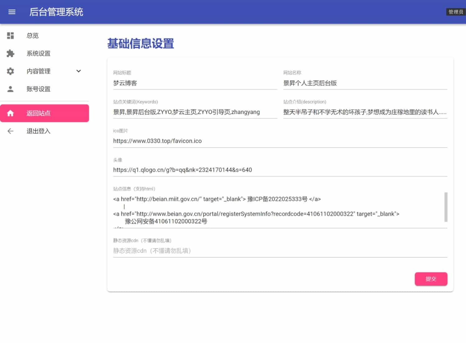 【免费源码】景昇个人主页后台版