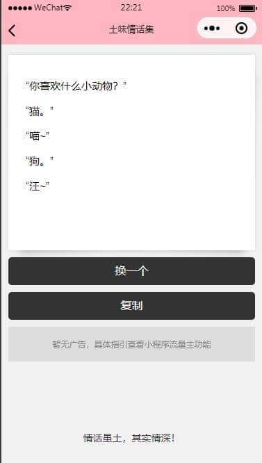 流量主系列|恋爱小助手微信QQ双端小程序源码下载