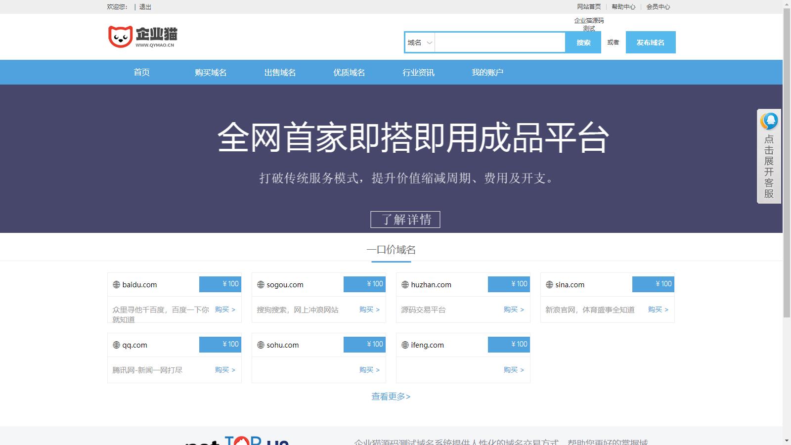 最新域名出售交易平台源码修复版-庆虎资源网