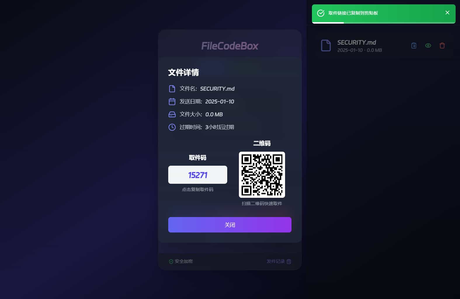 【免费源码】新版FileCodeBox快递柜源码 附带搭建教程