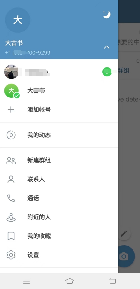 安卓手机版Telegram电报/纸飞机改中文(汉化)教程-庆虎资源网