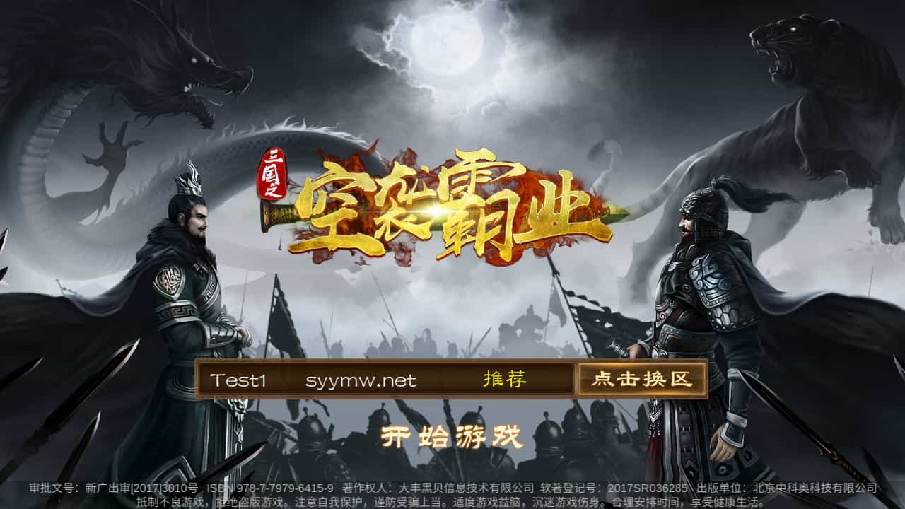 稀有三国卡牌手游【空袭霸业后台优化版】最新整理Linux手工服务端+安卓+GM授权后台+详细搭建教程-庆虎资源网